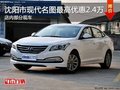 現(xiàn)代名圖最高優(yōu)惠2.4萬 降價(jià)競(jìng)爭(zhēng)起亞K4