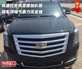 凱迪拉克凱雷德加長版 領袖氣質力壓全雄