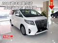 2016款豐田埃爾法  成功人士的象征頂級