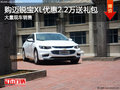 深圳迈锐宝XL降2.2万 竞争斯柯达速派