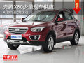 奔騰X80少量現車供應 4月12日試駕活動