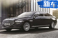 捷恩斯全新G90實(shí)車曝光 跟奔馳S級(jí)一樣豪華