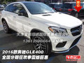 2016款奔驰GLE400  全国分期狂欢季巨惠