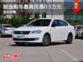 运城上海大众朗逸钜惠0.5万元 少量现车