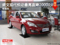 激情六月 盛文現代悅動最高直降20000元