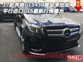 17款奔馳GLS450黃金季批發(fā) 平行進(jìn)口GLS
