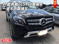 奔馳GLS450一言不合就提車 17款美規GLS
