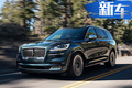 林肯飛行家全新大SUV 搭3.0T動力/售35.53萬起