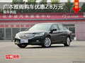 雅閣長(zhǎng)沙購(gòu)車優(yōu)惠2.8萬(wàn)元 現(xiàn)車供應(yīng)