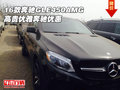 2016款奔馳GLE450AMG 高貴優雅奔馳優惠