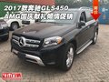2017款奔馳GLS450AMG 國慶獻禮傾情促銷