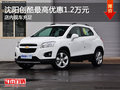 沈陽購創(chuàng)酷最高優(yōu)惠1萬元 店內(nèi)現(xiàn)車充足