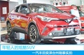 年輕人的炫酷SUV 一汽豐田奕澤到店實(shí)拍