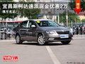 厚惠无欺 斯柯达速派现金直降2万元