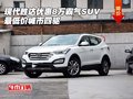 現(xiàn)代勝達優(yōu)惠8萬霸氣SUV 最低價城市四驅(qū)