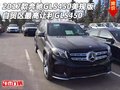 2017款奔馳GLS450美規版 自貿區最高讓利