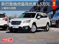淄博傲虎(進口)少量現(xiàn)車 最高優(yōu)惠1.5萬