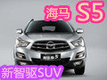 網(wǎng)上車市實拍海馬S5