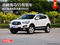 赤峰海馬S5部分現(xiàn)車 購(gòu)車最高優(yōu)惠3000元
