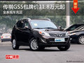 傳祺GS5本周末包牌價11.8萬起 現(xiàn)車足