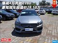 爆减4万奔驰C180豪驾现车 超值价28.58万
