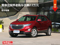 长治探界者购车优惠2.2万 竞争本田CR-V
