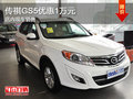 傳祺GS5優(yōu)惠1萬元 店內(nèi)現(xiàn)車銷售