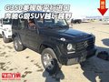 奔馳G350美規版平行進口G級 SUV越玩越野