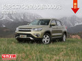 長(zhǎng)安CS75提供試乘試駕 購車優(yōu)惠3000元