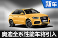 速度愛(ài)好者福音 奧迪全系高性能車將引入