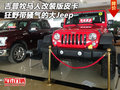 吉普牧馬人改裝版皮卡 狂野帶騷氣的Jeep