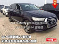 2016款奧迪Q7新價格  絢麗降價暖心熱惠