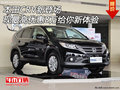 本田CRV新登場 現(xiàn)最高優(yōu)惠8萬給你新體驗
