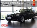 重庆宝马5系最高优惠5.0万 大量现车售