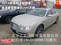 2016款賓利飛馳 名流座駕驚喜價(jià)245萬起