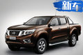 鄭州日產(chǎn)將發(fā)布全新皮卡車(chē) 定位低于納瓦拉
