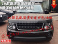 16款路虎發(fā)現(xiàn)四現(xiàn)車(chē) 最強(qiáng)悍越野降價(jià)特購(gòu)