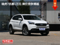 瑞虎7優(yōu)惠1萬元 降價競爭博越