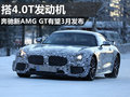 奔馳的GT-R AMG全新GT有望3月正式發(fā)布