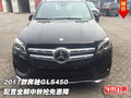 2017款奔馳GLS450 配置全解中秋搶先惠降