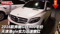 2016款奔驰GLE400平价 gle实力迅速窜红