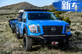 日產推出Titan特別版 5.6L汽油V8動力/534 N?m