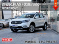 国产高性能SUV 西安风神AX7优惠7000