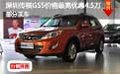 深圳傳祺GS5價(jià)格最高優(yōu)惠4.5萬(wàn)部分現(xiàn)車