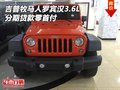 吉普牧馬人羅賓漢3.6L 分期貸款零首付