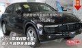 2016款保時(shí)捷卡宴  高人氣越野惠滿新春