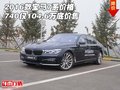 2016款宝马7系价格 740仅104.6万底价售