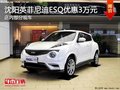英菲尼迪ESQ優惠3萬元 降價競爭DS 6