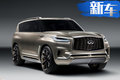 英菲尼迪換代QX80搭小排量引擎 售價(jià)將下降