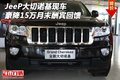 JeeP大切諾基現車 豪降15萬月末酬賓回饋